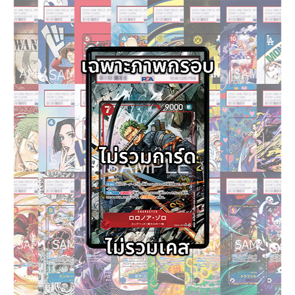 (อ่านเงื่อนไข/รายละเอียดก่อนซื้อ)FullArt: โซโล Zoro EB04-007_p1 (เฉพาะภาพไม่รวมเคส)