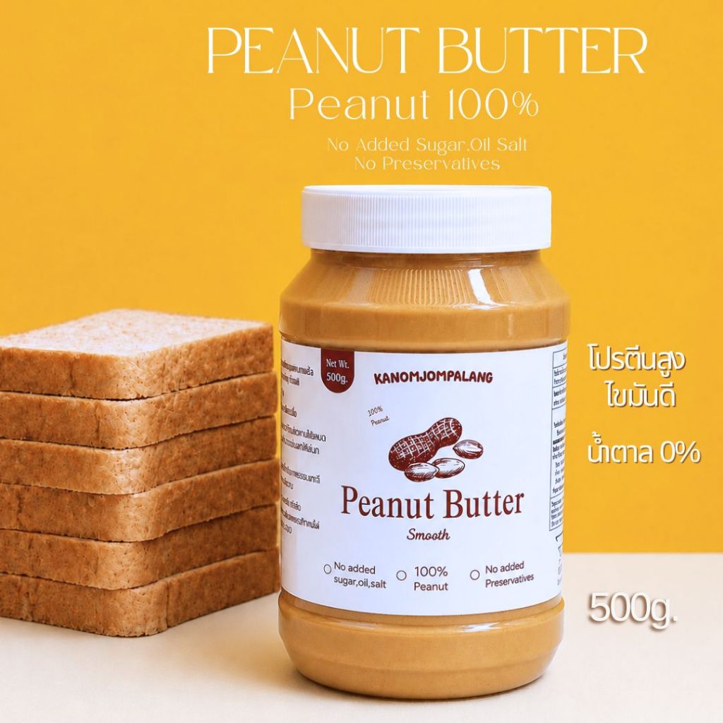 500g.เนยถั่วสูตรคลีน ไม่ผสมน้ำตาล น้ำมัน เกลือ Peanut Butter มี 3 รสชาติให้เลือก