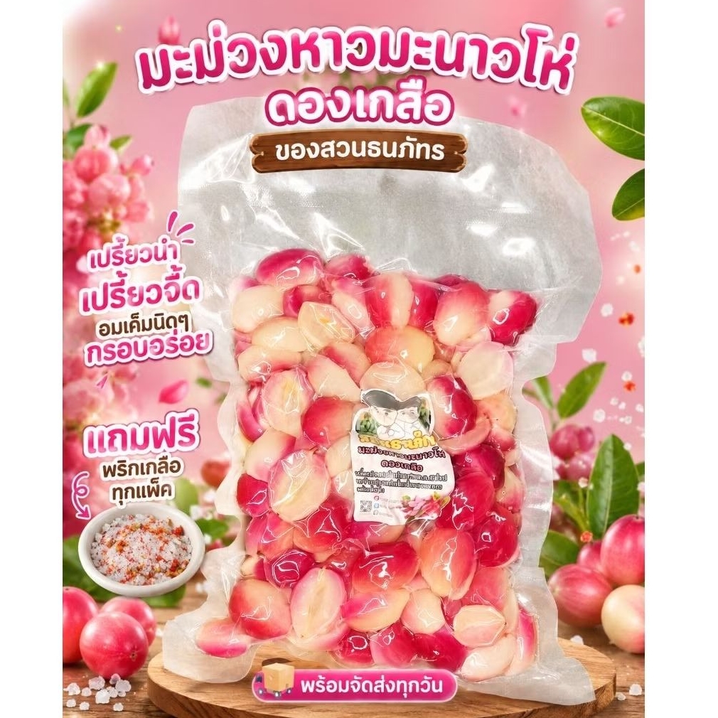 ขายดีมาก มะม่วงหาวมะนาวโห่ดองเกลือ 500กรัม พร้อมพริกเกลือ
