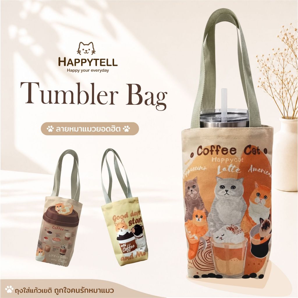 Happy Tell กระเป๋าใส่แก้ว Yeti bag ผ้าแคนวาสพิมพ์ลายใส่ ลายน่องหมา น้องแมวสุดน่ารัก set 4