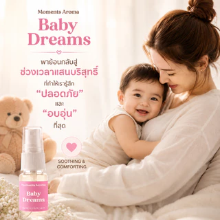 [MA-789] Moments Aroma น้ำหอมกลิ่น เบบี้ดรีม หอมนุ่มละมุนแบบโลชั่นเด็ก