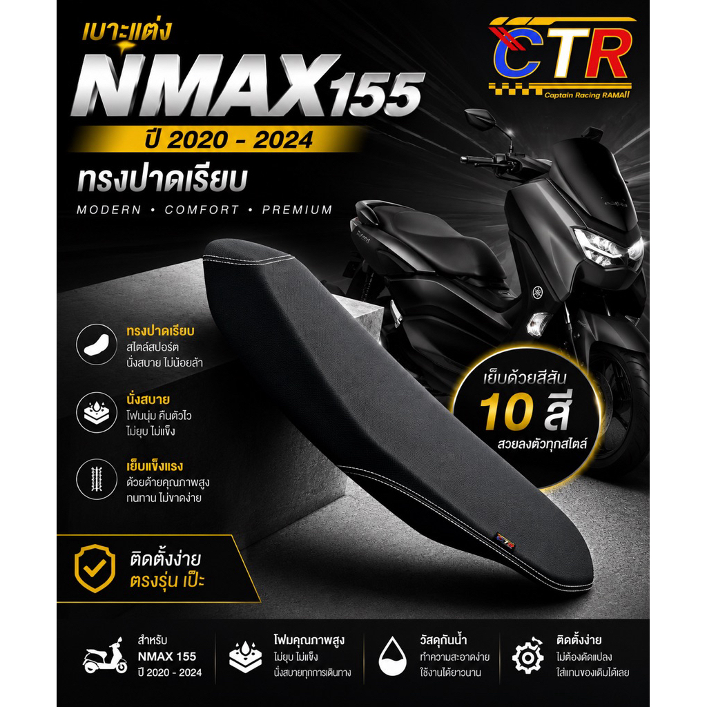 เบาะNmax 155, เบาะNmaxปี2020 ทรงปาดเรียบสวยมาก ผ้าเรดเดอร์ เดินด้ายตะเข็บคู่ เลือกสีด้ายได้ค่ะ