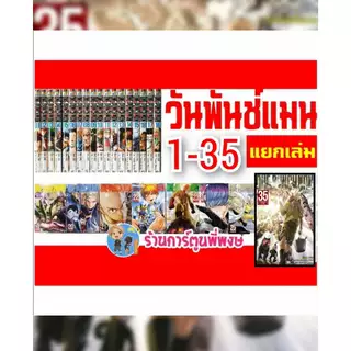 One Punch Man วันพันช์แมน แยกเล่ม 1-35 ned (23/5/69) หนังสือ การ์ตูน มังงะ แยกเล่ม วัน พันช์ แมน วันพั้นแมน