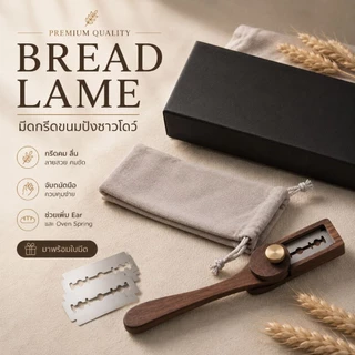 มีดกรีดซาวโดว์ Premium Bread Lame ด้ามไม้ | มีดสกอร์ลายขนมปัง พร้อมใบมีด อุปกรณ์ซาวโดว์
