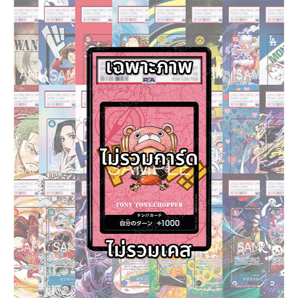 (อ่านเงื่อนไข/รายละเอียดก่อนซื้อ)FullArt: ด้ง ช็อปเปอร์ คุมาโมโตะ Don Chopper Kumamoto (เฉพาะภาพไม่รวมเคส)