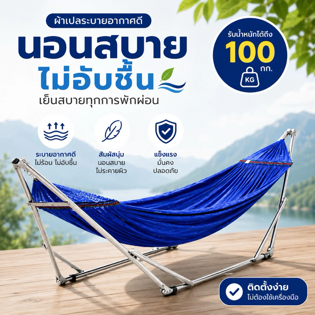BaanInter FoldGo™ ชุดเปลผู้ใหญ่พับได้ พกพาสะดวก พร้อมกระเป๋า แคมป์ปิ้ง เปลนอนกลางแจ้ง รับน้ำหนักได้สูง thumbnail 6