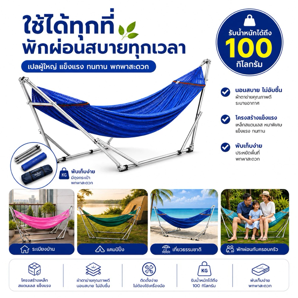 BaanInter FoldGo™ ชุดเปลผู้ใหญ่พับได้ พกพาสะดวก พร้อมกระเป๋า แคมป์ปิ้ง เปลนอนกลางแจ้ง รับน้ำหนักได้สูง thumbnail 10