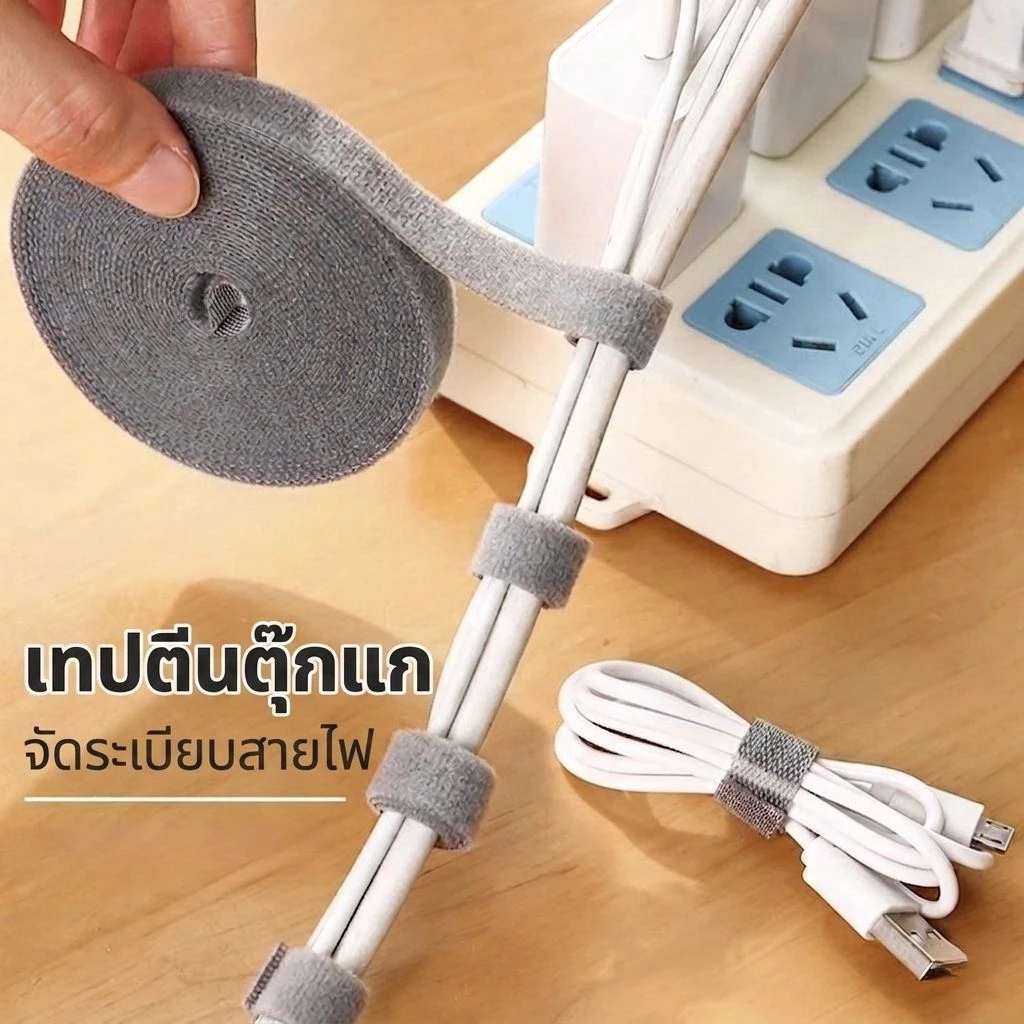 เทปตีนตุ๊กแก จัดระเบียบสายไฟ ที่รัดสายไฟ DIY ตัดได้ตามต้องการ Reusable Cable Tie