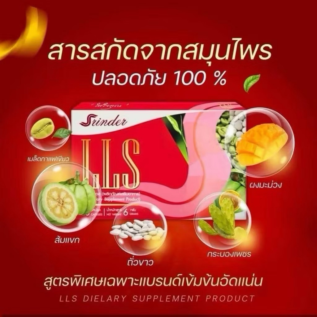 [1กล่อง]ผลิตภัณฑ์เสริมอาหารเพื่อความงาม Sinder LLS สลินเดอร์ แอลแอลเอส