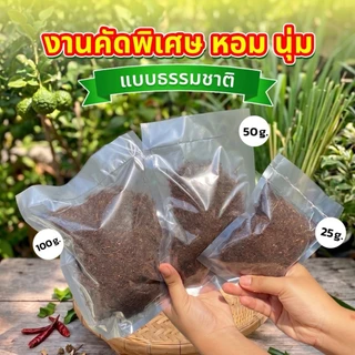 สมุนไพรคนเฒ่า ยาฉุน คนแก่กินกับหมาก