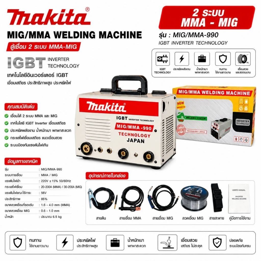 Makita  ตู้เชื่อม MIG/MMA  2 ระบบ  (2IN1) เชื่อม Flux-cored ได้รุ่น999A