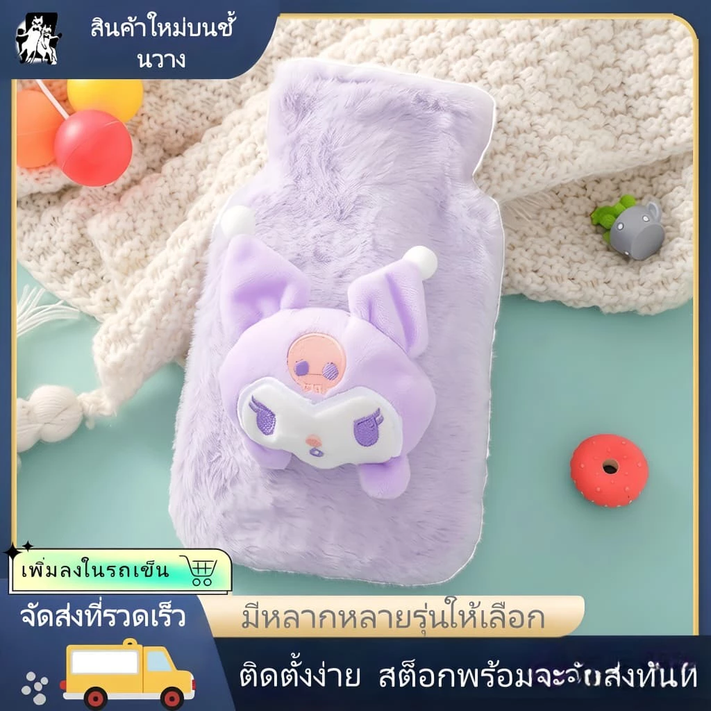 【การประกันคุณภาพ】ถุงประคบร้อน กระเป๋าอุ่นมือ ถุงน้ำร้อน ประคบอุ่น แก้ปวดท้อง ปวดหลัง รูปคุโรมิสุดน่ารัก