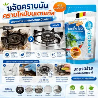 1 Kg.แถมฟรี ซองเล็ก 20 g.เบคกิ้งโซดา (เบลเยี่ยม)ตรานกแก้ว Parrot food Sodium Bicarbonate ใช้ล้างผักผลไม้ เบเกอรี่