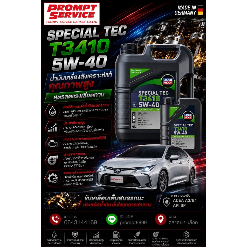 Liqui Moly Special Tec T3410 5W-40 น้ำมันเครื่อง สังเคราะห์แท้ 4 ลิตร และ1ลิตร