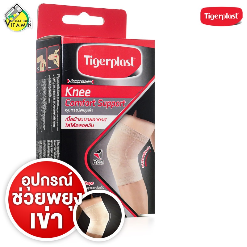 Tigerplast Knee Extra Comfort Support ไทเกอร์ พล๊าส อุปกรณ์ พยุงเข่า [มีให้เลือก 4 ขนาด] เอ็กซ์ตร้าคอมฟอร์ท