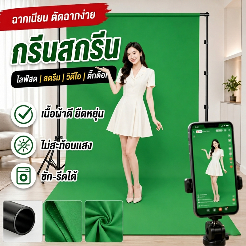 🎉 กรีนสกรีนฉากเขียว ชุดพร้อมขาตั้งปรับได้ ขนาดใหญ่ 2x3ม. พีวีซี กันน้ำกันยับ ใช้ไลฟ์สด ถ่ายวิดีโอ ตัดต่อภาพ โครมาคีย์