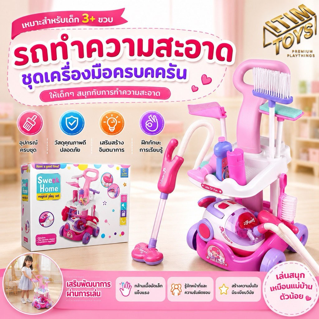 itimtoys ของเล่นเด็กชุดรถเข็นทำความสะอาดพร้อมเครื่องดูดฝุ่น A5952