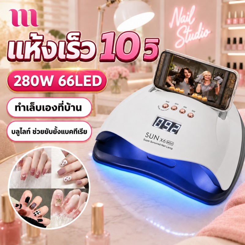 X6เครื่องอบเล็บ แห้งไว10วินาที กำลังไฟ380W 81LEDS ตั้งเวลา4เกียร์ ไม่ทำให้มือดำ จอLCD เครื่องอบเล็บเจล