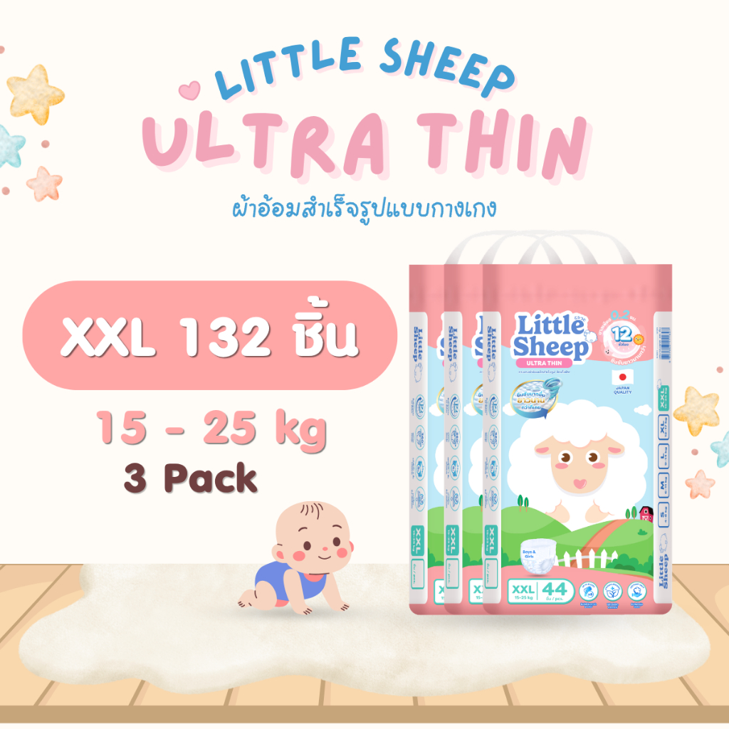 Little Sheep ลิตเติ้ล ชีพ แพมเพิสเด็กแบบกางเกง Size XXL - 3 แพ็ค 132 ชิ้น