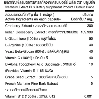 Cranberry Extract Plus สารสกัดจากแครนเบอร์รี่ พลัส ตรา บลูเบิร์ด 600 มก. 60 แคปซูล