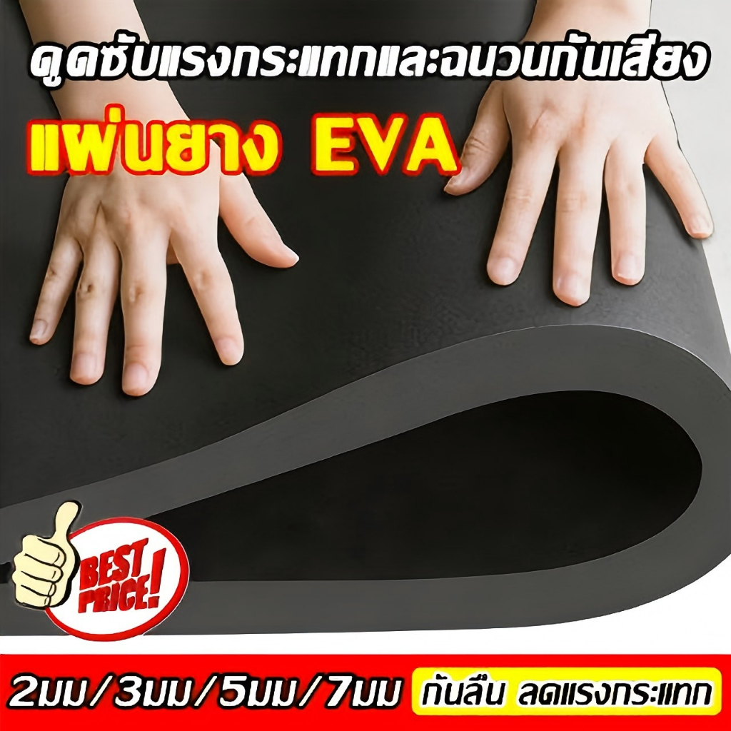 การแก้ไขสี 200%  โฟมยาง ไม่อายุและไม่ทำให้เสียโฉม โฟม EVA โฟมยาง EVA แผ่นโฟมกันกระแทก แผ่นโฟม EVA แผ่นยาง EVA มีกลางแจ้ง