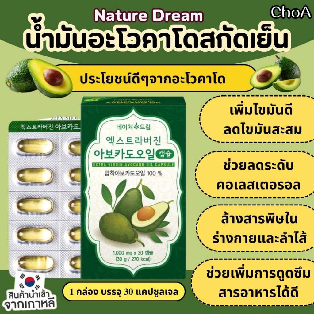 Nature Dream cold pressed avocado oil🥑น้ำมันอะโวคาโดสกัดเย็น 🍀exp.2027🍀