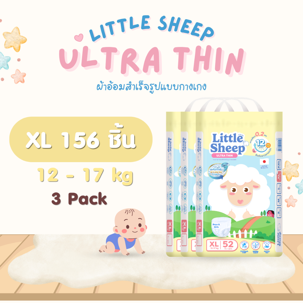 Little Sheep ลิตเติ้ล ชีพ แพมเพิสเด็กแบบกางเกง Size XL - 3 แพ็ค 156 ชิ้น