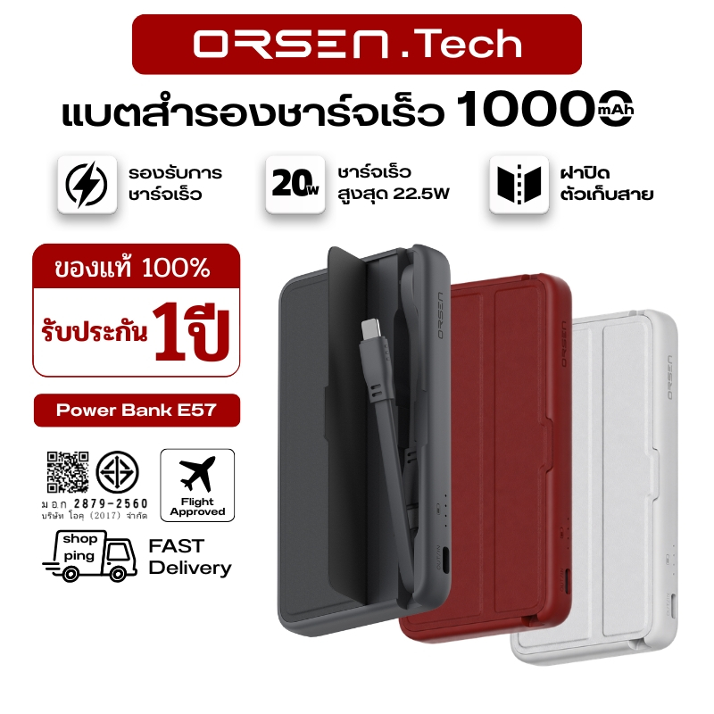 พาวเวอร์แบงก์ แบตเตอรี่สำรอง Orsen by Eloop E57 20W / 10000mAh พร้อมสายชาร์จในตัว Type C และ L Cable