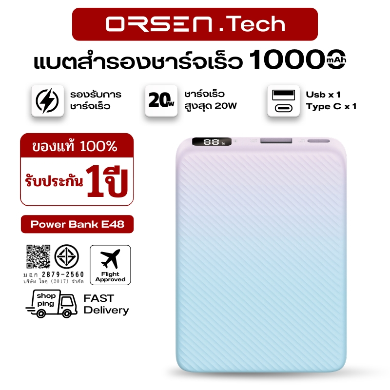 พาวเวอร์แบงก์ Orsen by Eloop แบตเตอรี่สำรอง E48 10000mAh หน้าจอLED ชาร์จเร็ว20W น้ำหนักเบา พกพาสะดวก