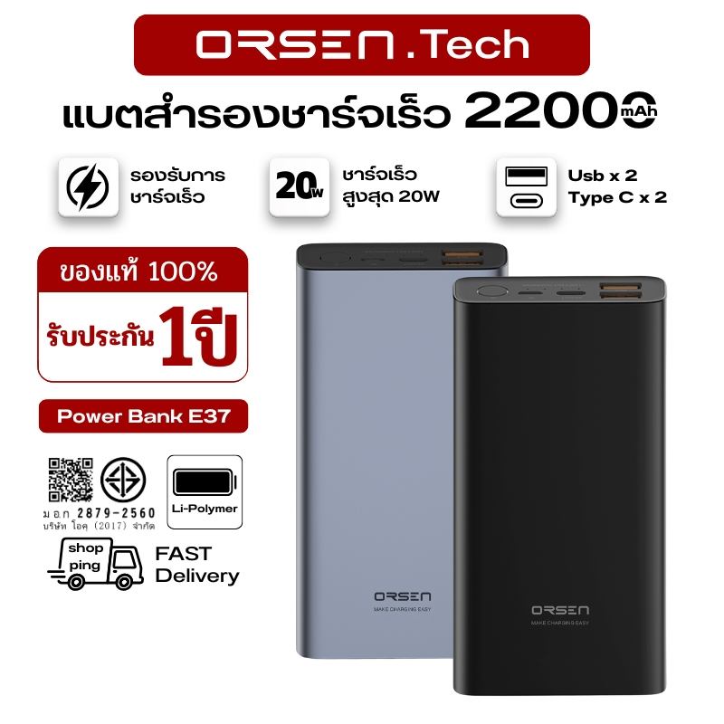 พาวเวอร์แบงก์ Orsen Eloop E37 พาวเวอร์แบงค์ 22000mAh 20W ขนาดพกพา กระทัดรัด ชาร์จได้หลายเครื่อง ใช้งานได้หลายครั้ง