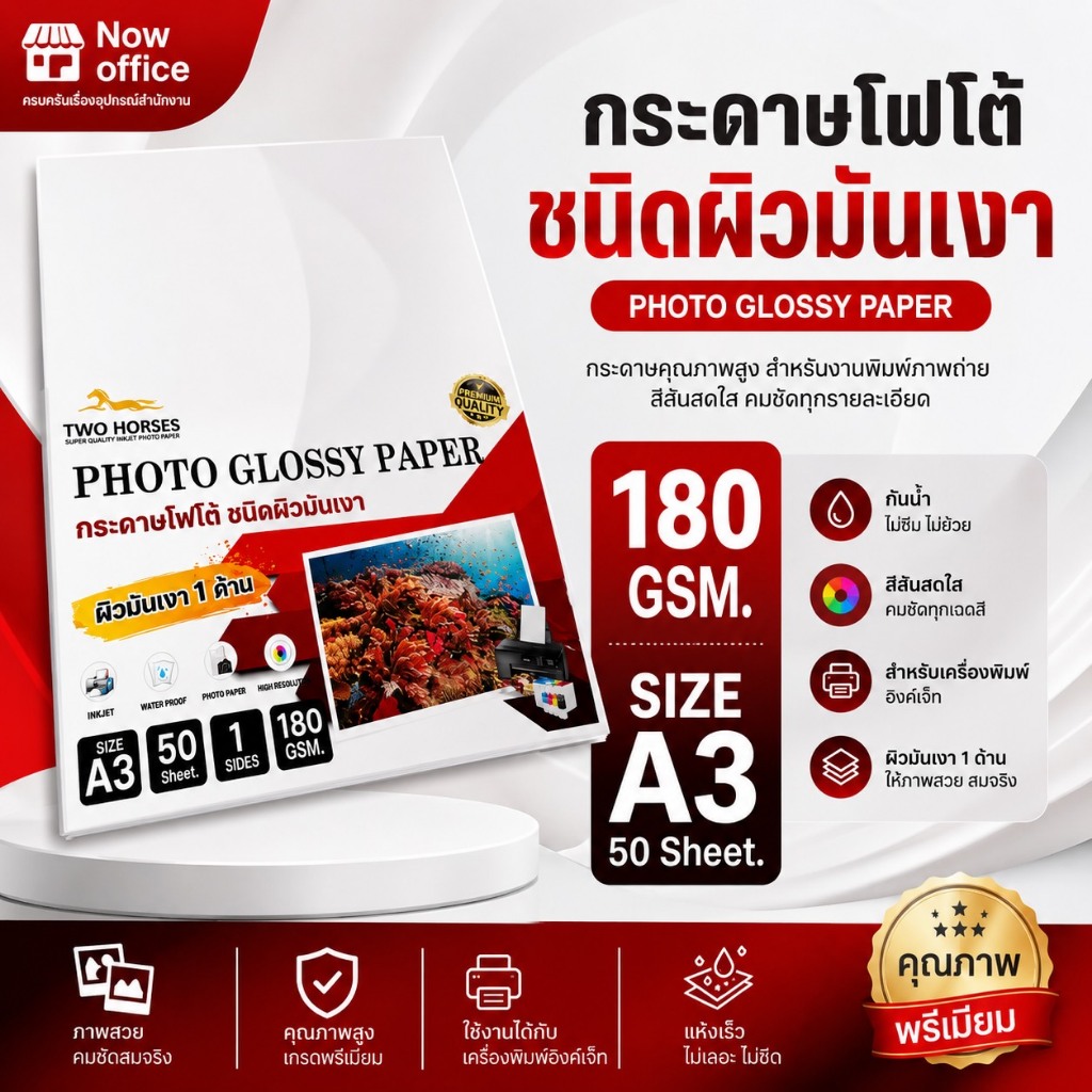 🌟กระดาษโฟโต้ TWO HORSES สำหรับเครื่องปริ้นอิงค์เจ็ท ขนาด A3 (297x420mm) หนา 180g บรรจุ 50 แผ่น