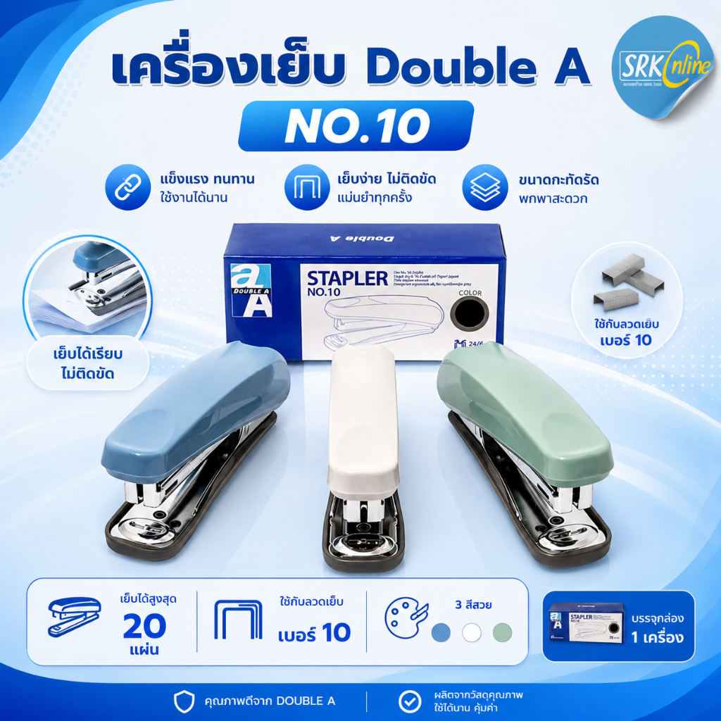 เครื่องเย็บกระดาษดั๊บเบิ้ล เอ STAPLER No.10 เย็บง่ายสบายมือ