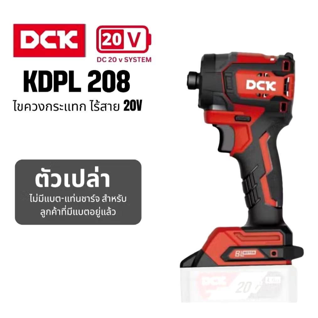 DCK รุ่น KDPL208 (Type Z ) ไขควงกระแทกไร้สาย 20V แรงบิดสูงสุด 208 N.m. BL-Motor ประกันศูนย์ไทย 1 ปี
