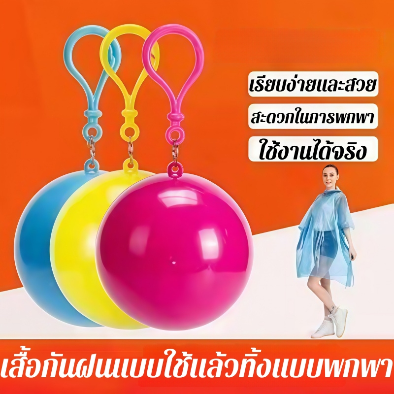 เสื้อปอนโชกันฝน แบบใส กันน้ํา มีฮู้ด แบบพกพา พร้อมลูกบอลเก็บเสื้อกันฝน แบบใช้แล้วทิ้ง สําหรับเดินทาง ตั้งแคมป์