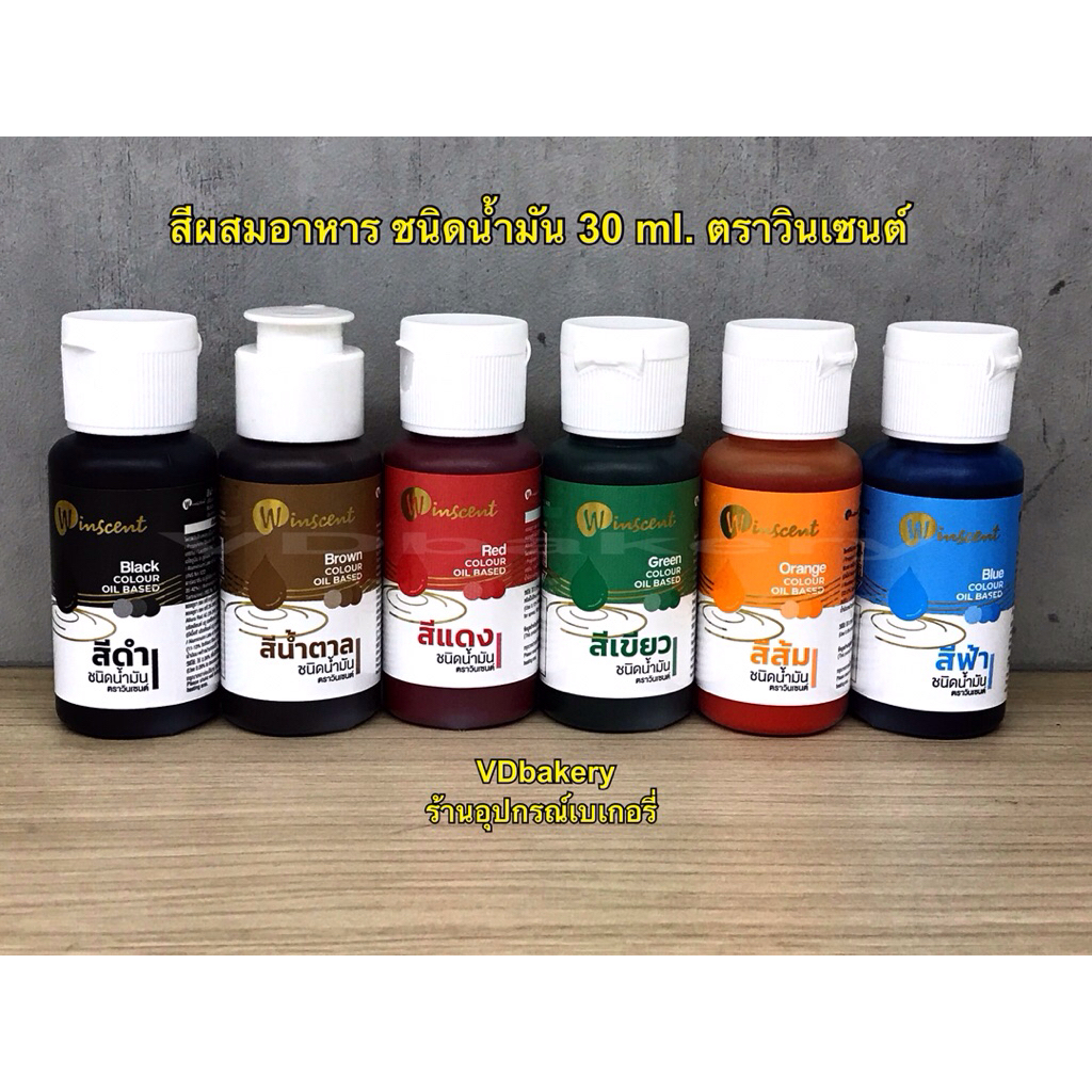สีผสมอาหาร ชนิดน้ำมัน ตราวินเซนต์ 30 ml. Winscent Oil based Food Colour สีออยล์