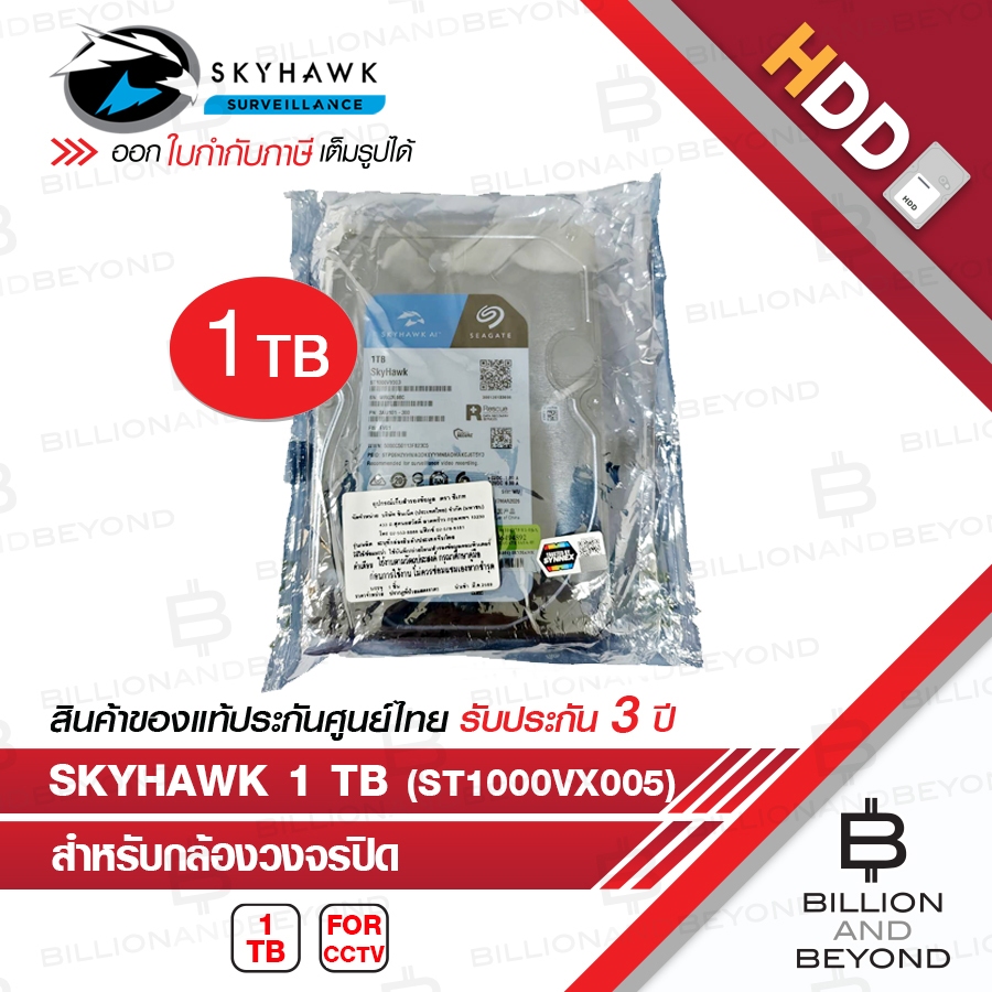 Seagate SATA-III SkyHawk 1TB Internal Hard Drive For CCTV - ST1000VX005 BY BILLION AND BEYOND SHOP