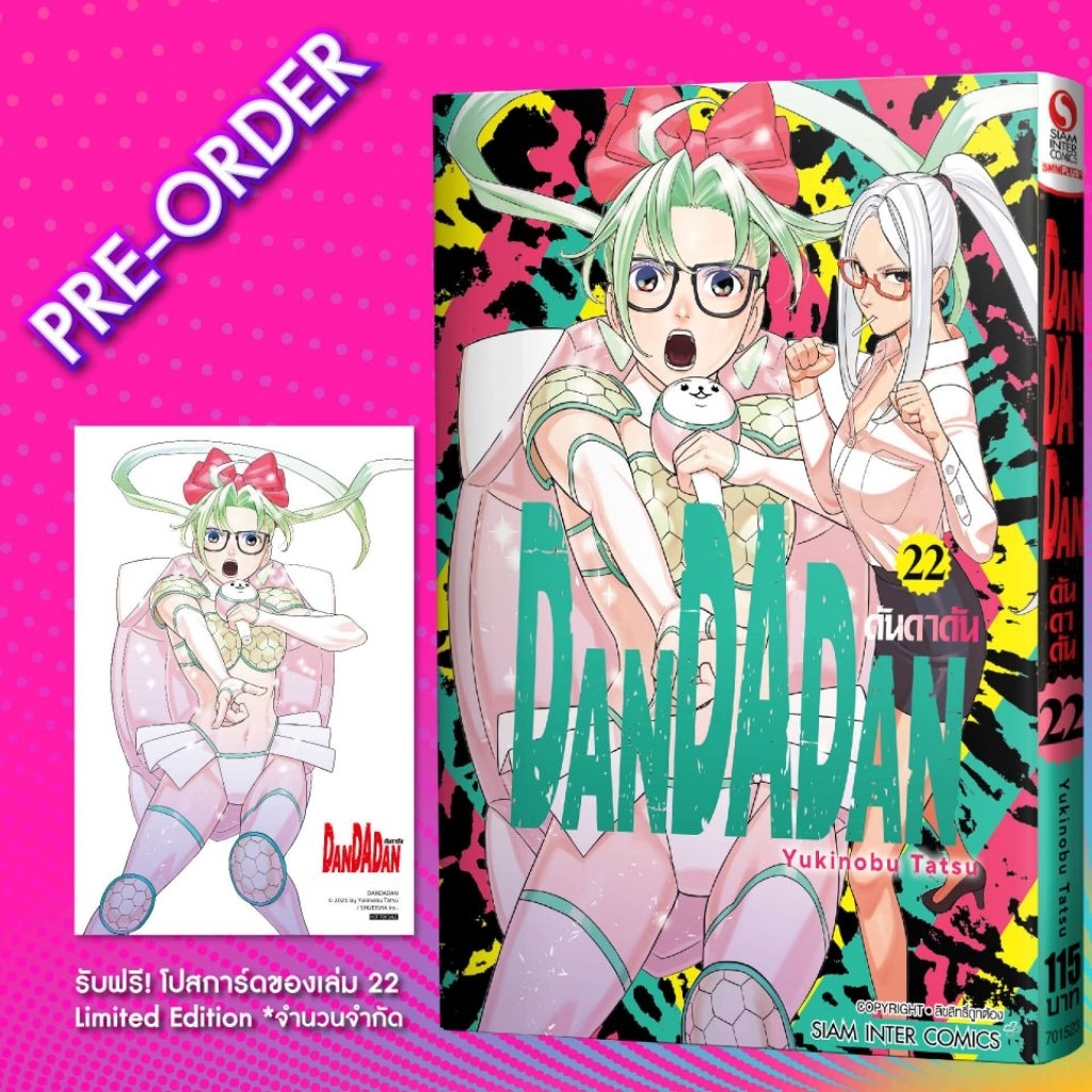 🔴ไลฟ์โค้ดโหด | DANDADAN ดันดาดัน เล่ม 1-22 ปกพิเศษ มี โปสการ์ด
