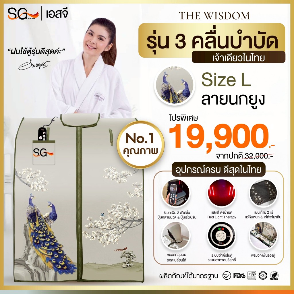 [ตู้รุ่นนี้ดีสุด 3 คลื่นบำบัด + Red light] ในตู้มีแสงสีแดง ดูแลครบกว่า ตู้อบเอสจี ตู้อบอินฟราเรด