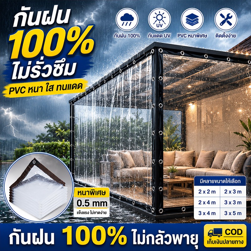 2026ใหม่ ผ้าใบใส ผ้าใบกันฝน อัพเกรดPVCวัสดุกันน้ำกันฝน100%กันร้อนกันลมทนทานผ้าใบใสกันฝนPVC พลาสติกใสกัน ผ้าใบพลาสติกใส