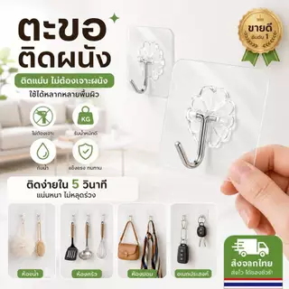 ตะขอติดผนัง กาว2หน้า แข็งแรง ในตัว ตะขอ/ 1 ชิ้น สําหรับห้องครัว ห้องน้ํา ที่แขวน เหนียว รับน้ําหนักได้มาก ชั้นวางถ้วย