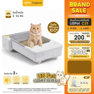[ 𝐍𝐄𝐖 𝟐𝟎𝟐𝟔 ] UBPet Thailand ห้องน้ำแมวอัตโนมัติ Cat Litter Box รุ่น C31 ดีไซน์กะบะแบบเปิดโล่ง สะดวกสบาย น้องแมวไม่อึดอัด