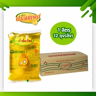 น้ำมันปาล์ม ตราปาล์มทิพย์ 1 ลิตร 12ถุง(ยกลัง) >>พร้อมส่ง<<