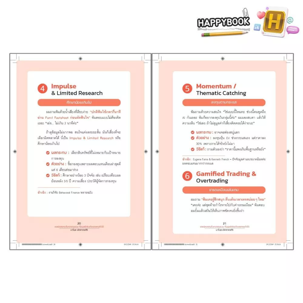หนังสือ เทคนิคลงทุนในกองทุนรวมที่มนุษย์เงินเดือนทุกคนทำได้ : การลงทุน วางแผนการเงิน พัฒนาตัวเองการเงิน thumbnail 9