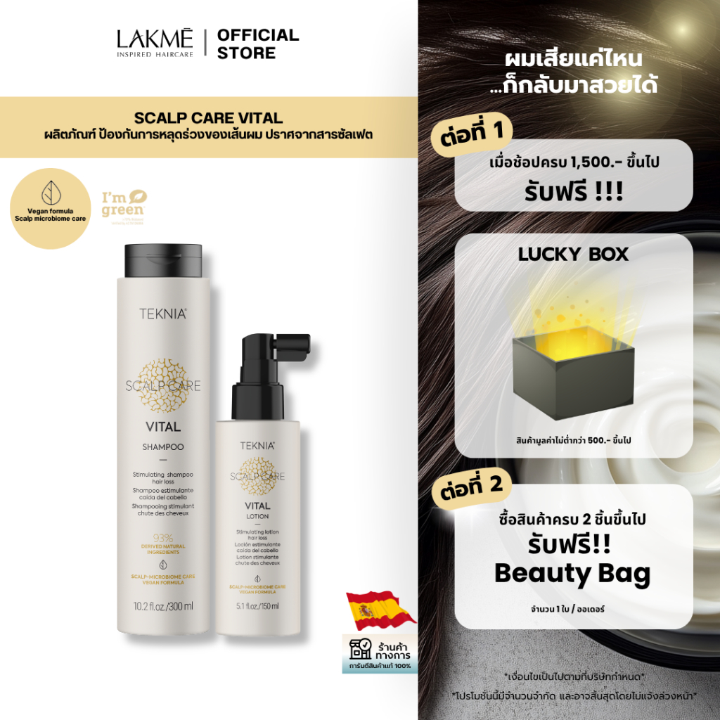[สูตรลดผมร่วง] SCALP CARE VITAL - ผลิตภัณฑ์ ป้องกันการหลุดร่วงของเส้นผม ปราศจากสารซัลเฟต Lakme