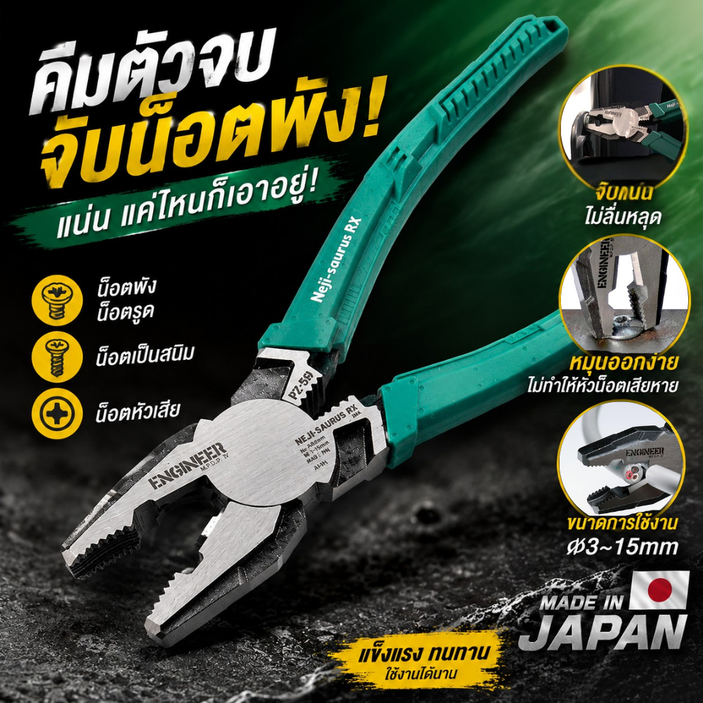 คีมถอดสกรู ENGINEER INC. รุ่น RX PZ-59