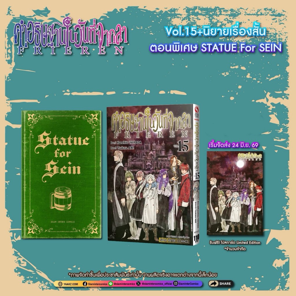 คำอธิษฐานในวันที่จากลา ฟรีเรน FRIEREN เล่ม 1-15 พิเศษ+โปสการ์ด+นิยาย ภาคโหมโรง (มือ1) By Read Read Read (ใส่กล่อง)
