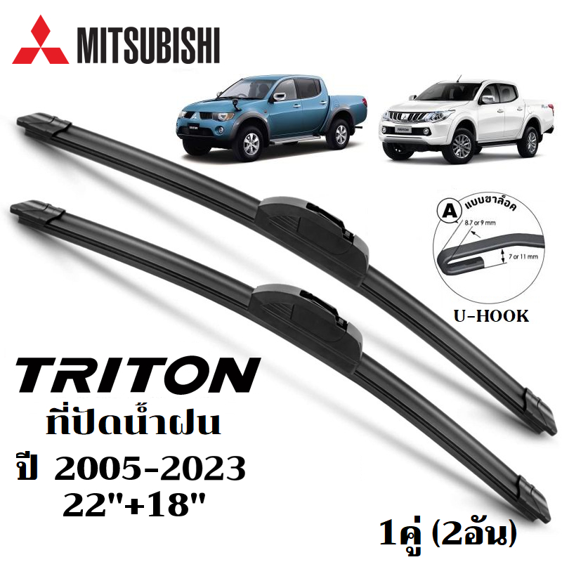 ใบปัดน้ำฝน Mitsubishi Triton ที่ปัดน้ำฝน มิตซูบิซิ ไททัน ที่ปัดน้ำฝน กระจก ด้านหน้า รถยนต์ ชิ้น พร้อมส่ง