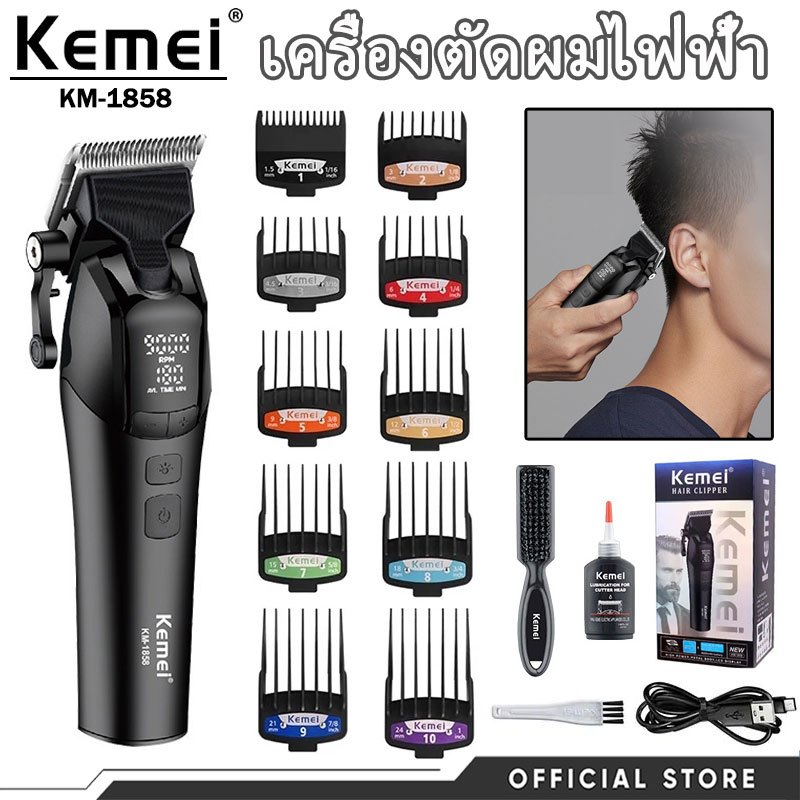 ปัตตาเลี่ยนตัดผม Kemei KM-1858 เกรดโปรสำหรับช่าง แบบไร้สาย ชาร์จไฟสะดวก ความเร็วรอบสูง 9000 รอบ