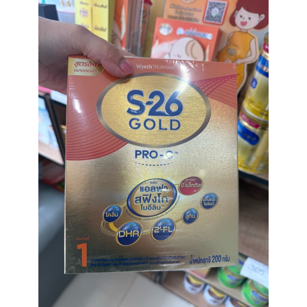 S26 gold pro c สูตรผ่าคลอด