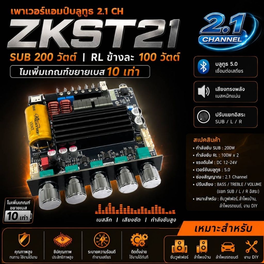 ZK-ST21แท้โมลวดใหญ่เพิ่มคาปา 10,000uFเพิ่มเกณฑ์ซับ10เท่าตัวแรง(รับประกันความแรง)